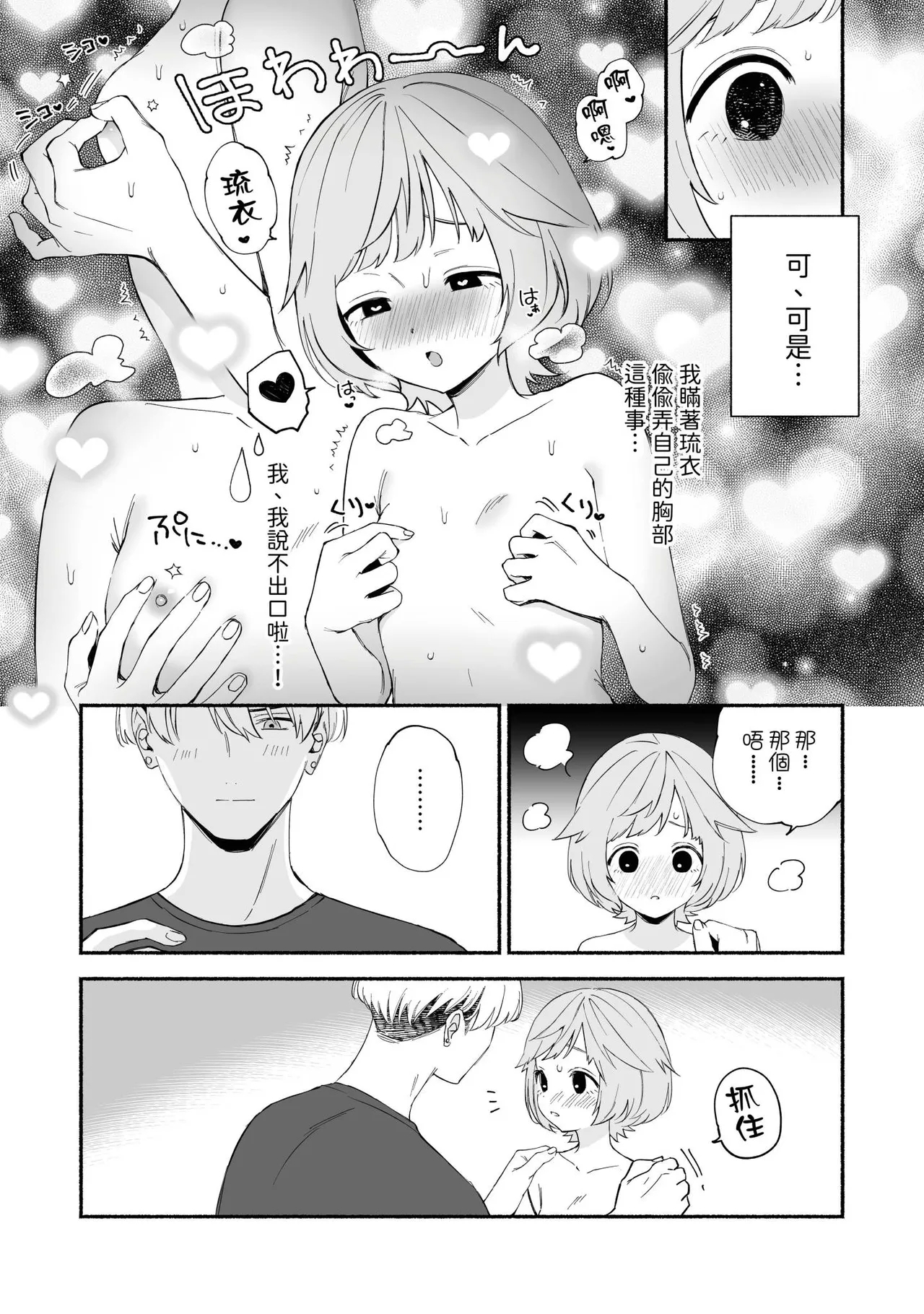 Watashi Fechi Naru Ikun wa Chi Pai Kaihatsu Datte o Te no Mono 1 - Page 22