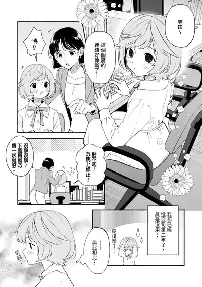 Watashi Fechi Naru Ikun wa Chi Pai Kaihatsu Datte o Te no Mono 1 2