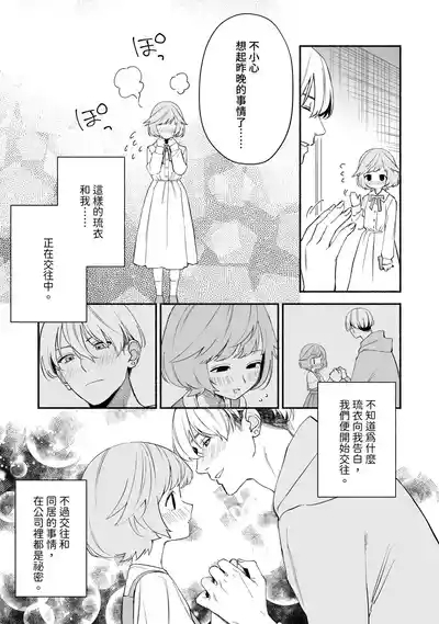 Watashi Fechi Naru Ikun wa Chi Pai Kaihatsu Datte o Te no Mono 1 6