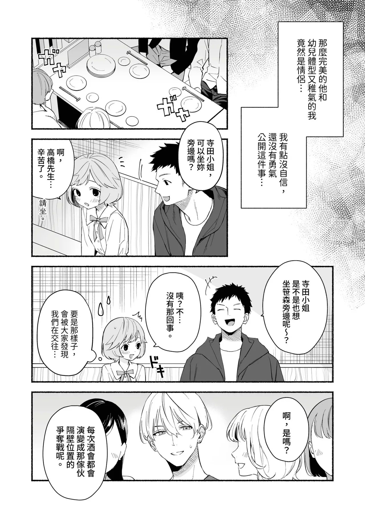 Watashi Fechi Naru Ikun wa Chi Pai Kaihatsu Datte o Te no Mono 1 - Page 7