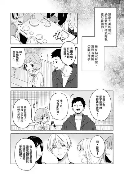 Watashi Fechi Naru Ikun wa Chi Pai Kaihatsu Datte o Te no Mono 1 7