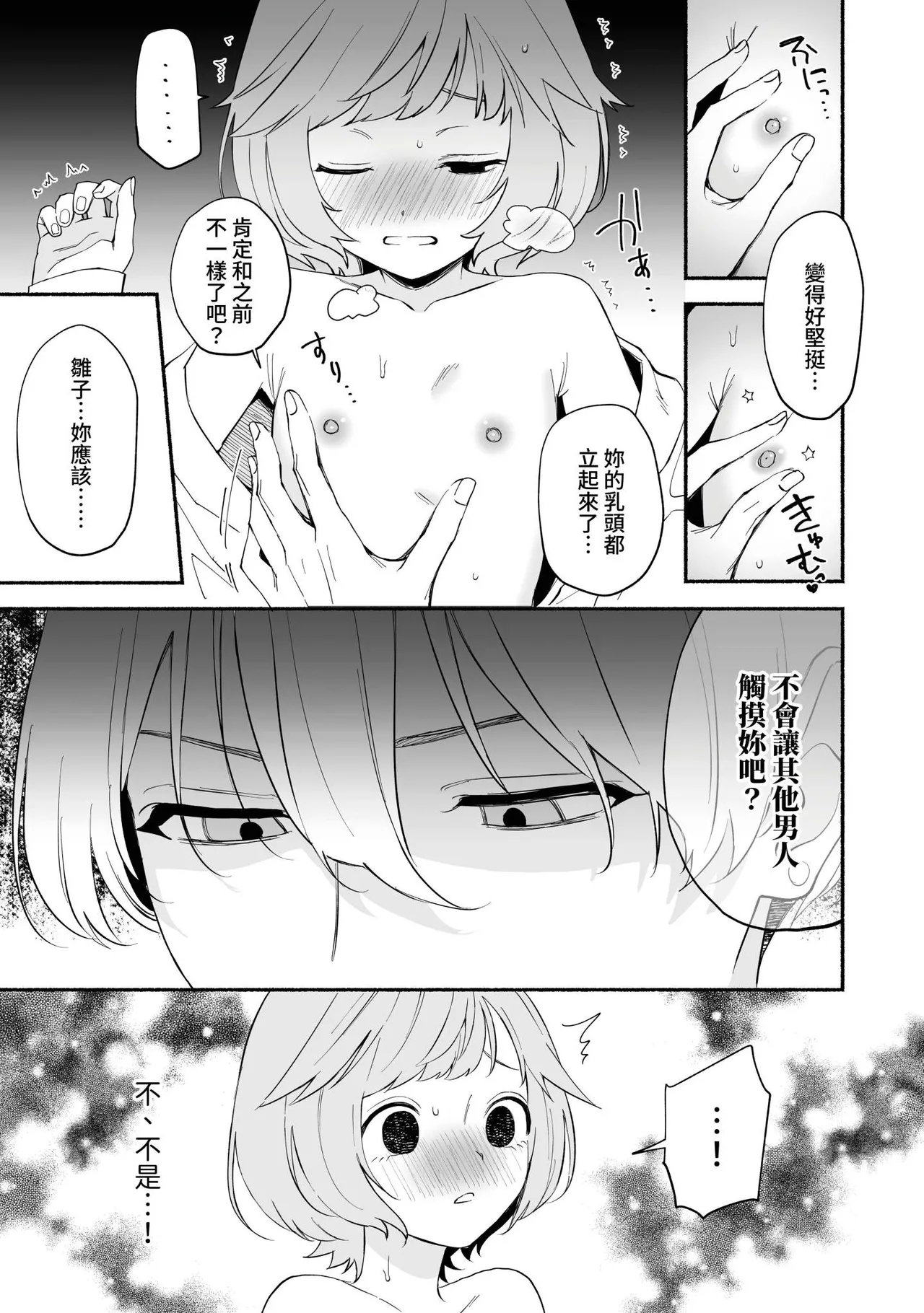 Watashi Fechi Naru Ikun wa Chi Pai Kaihatsu Datte o Te no Mono 2 - Page 2