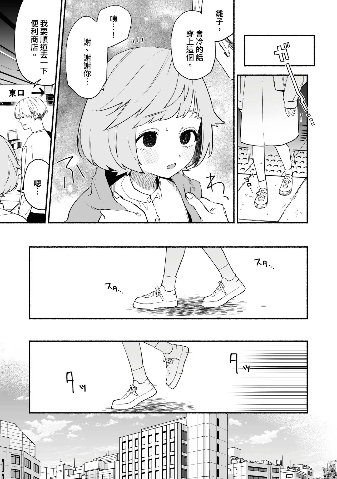 Watashi Fechi Naru Ikun wa Chi Pai Kaihatsu Datte o Te no Mono 2 - Page 20