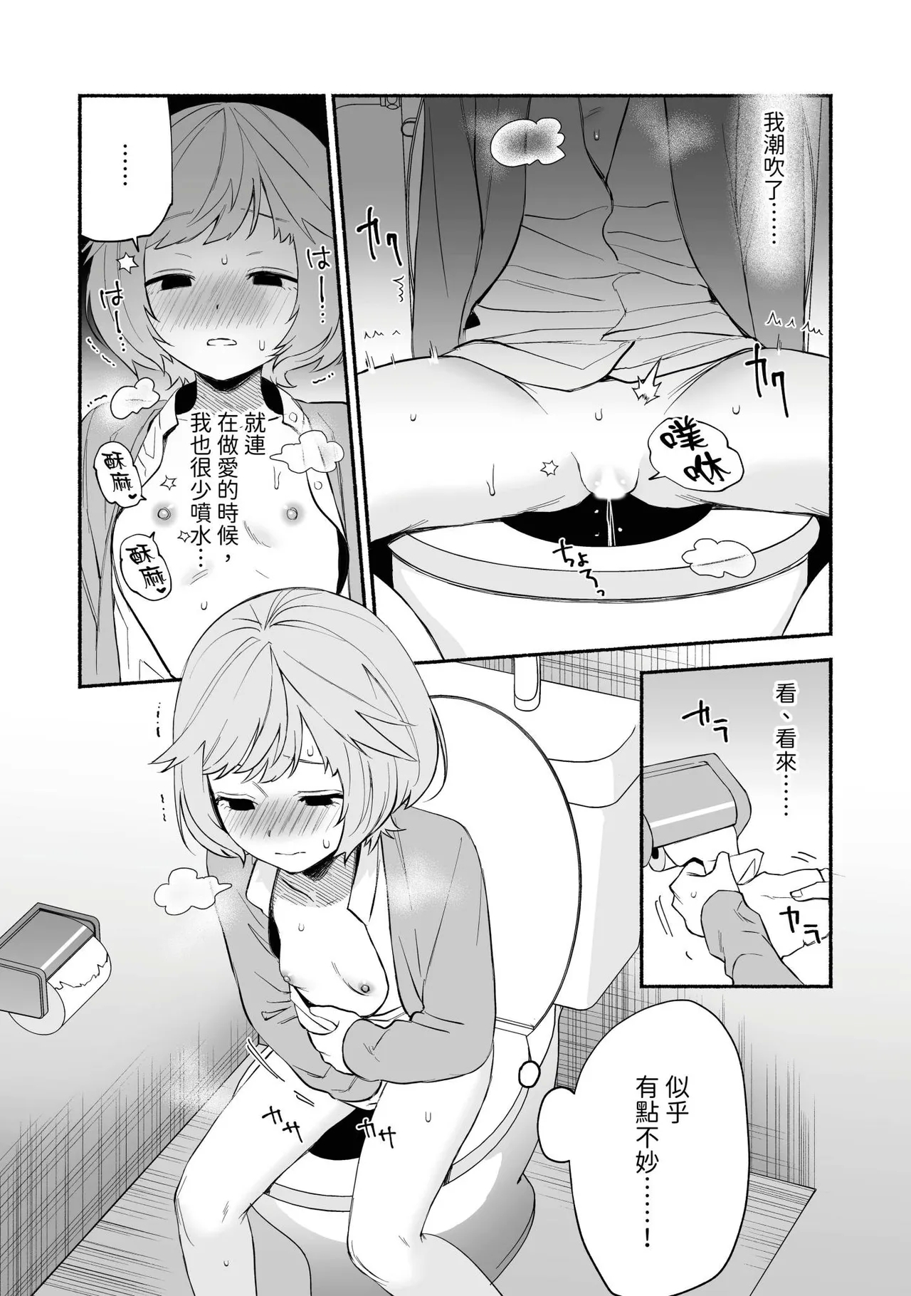 Watashi Fechi Naru Ikun wa Chi Pai Kaihatsu Datte o Te no Mono 2 - Page 25