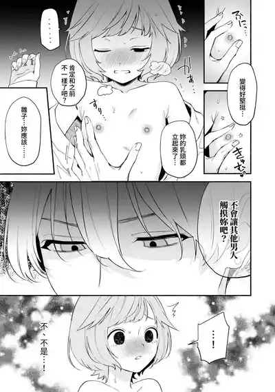Watashi Fechi Naru Ikun wa Chi Pai Kaihatsu Datte o Te no Mono 2 2