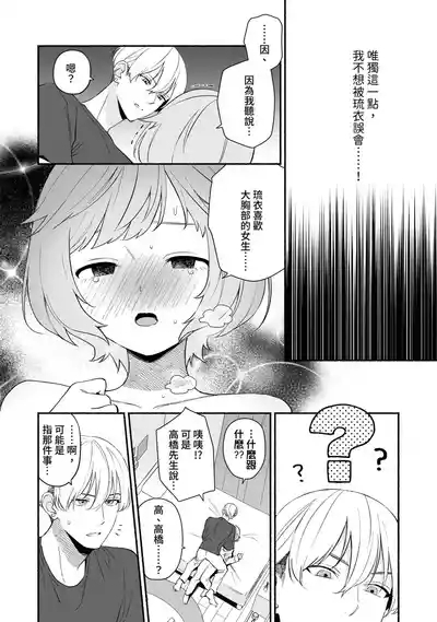 Watashi Fechi Naru Ikun wa Chi Pai Kaihatsu Datte o Te no Mono 2 3
