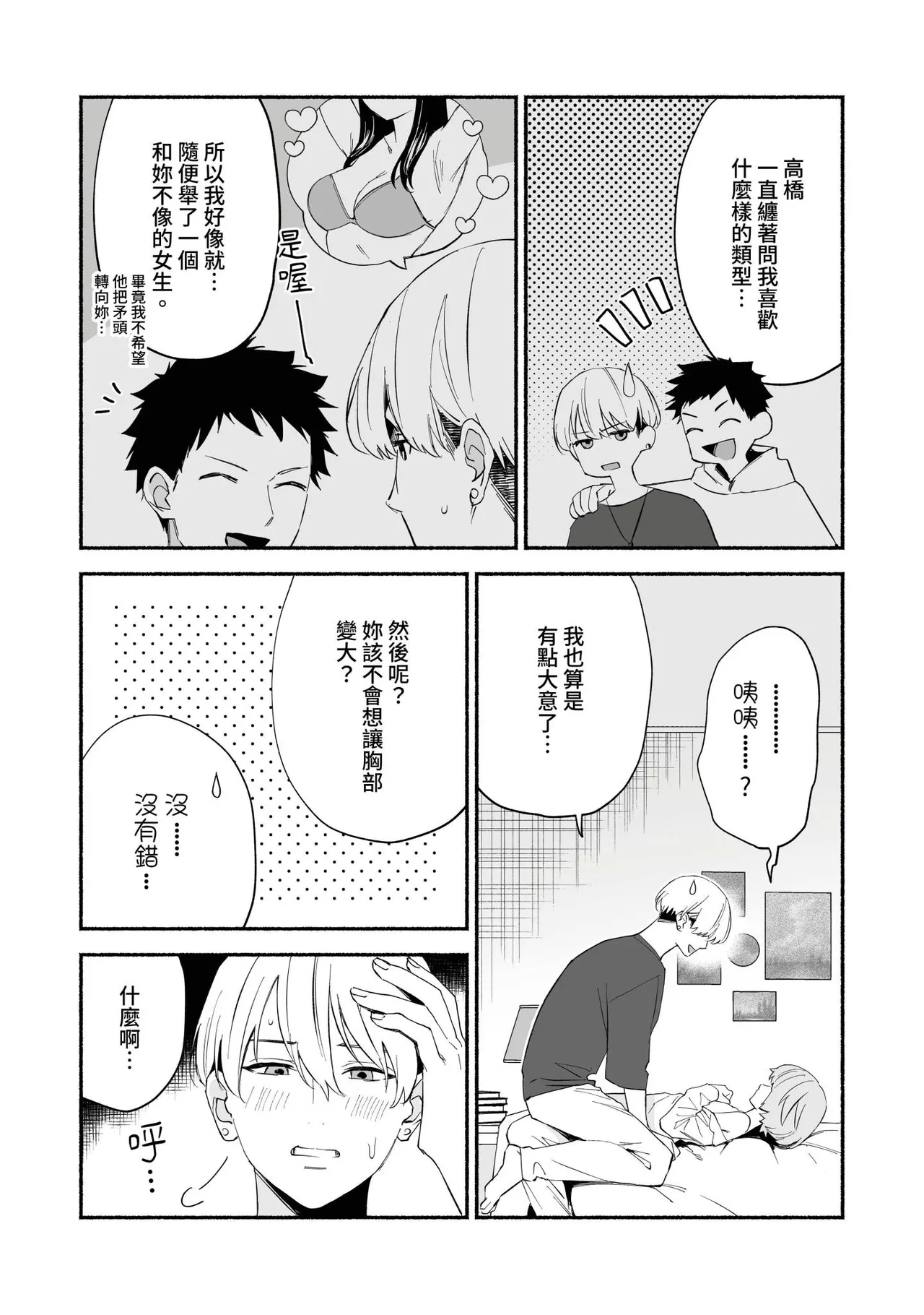 Watashi Fechi Naru Ikun wa Chi Pai Kaihatsu Datte o Te no Mono 2 - Page 4