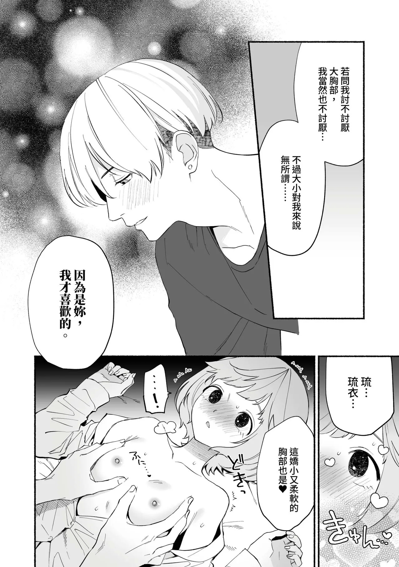 Watashi Fechi Naru Ikun wa Chi Pai Kaihatsu Datte o Te no Mono 2 - Page 5