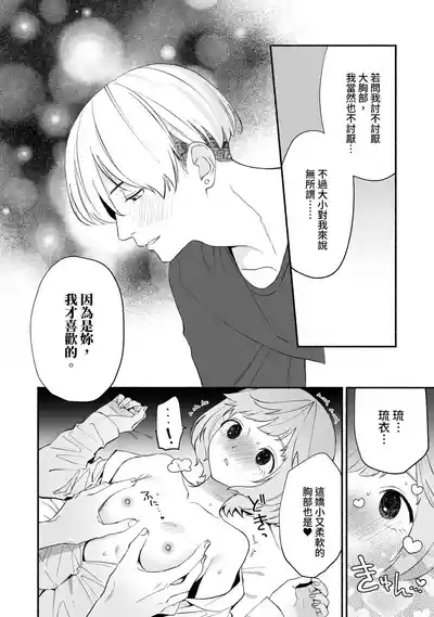 Watashi Fechi Naru Ikun wa Chi Pai Kaihatsu Datte o Te no Mono 2 5