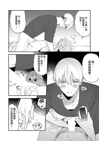 Watashi Fechi Naru Ikun wa Chi Pai Kaihatsu Datte o Te no Mono 2 9