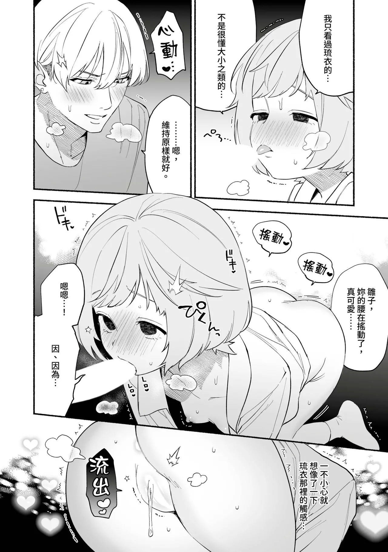 Watashi Fechi Naru Ikun wa Chi Pai Kaihatsu Datte o Te no Mono 3 - Page 11