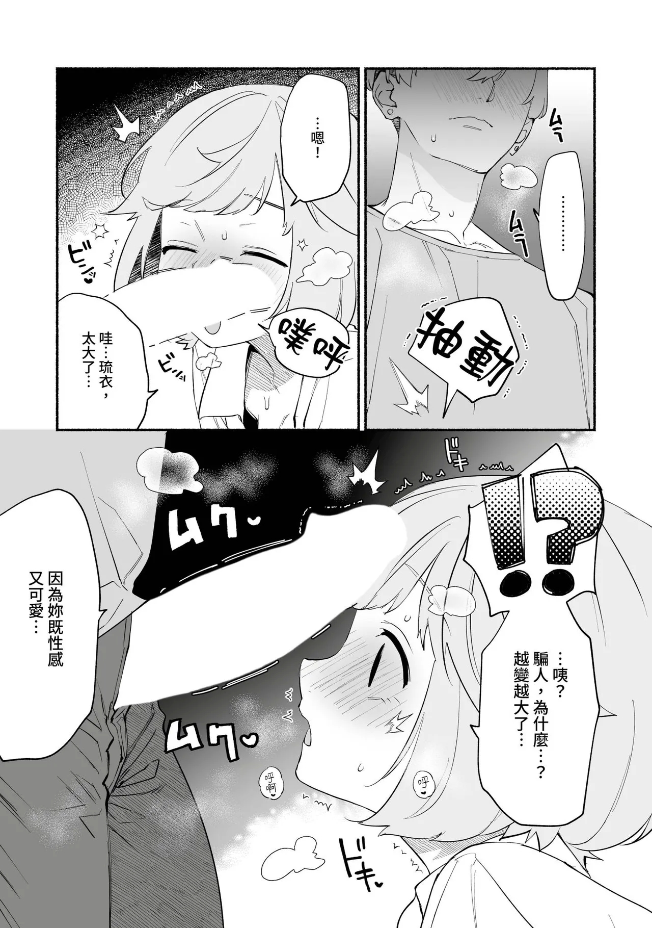 Watashi Fechi Naru Ikun wa Chi Pai Kaihatsu Datte o Te no Mono 3 - Page 12