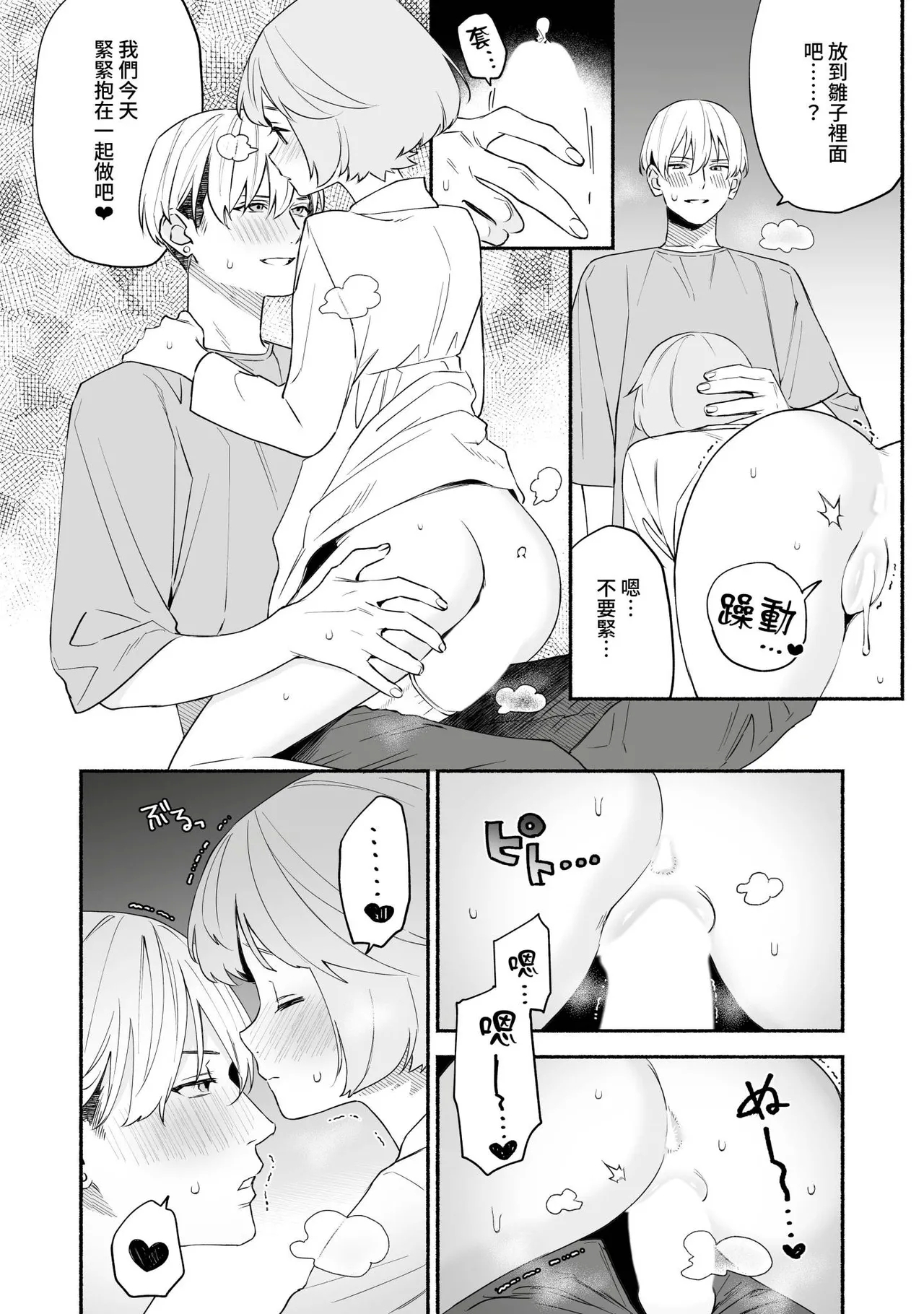 Watashi Fechi Naru Ikun wa Chi Pai Kaihatsu Datte o Te no Mono 3 - Page 13