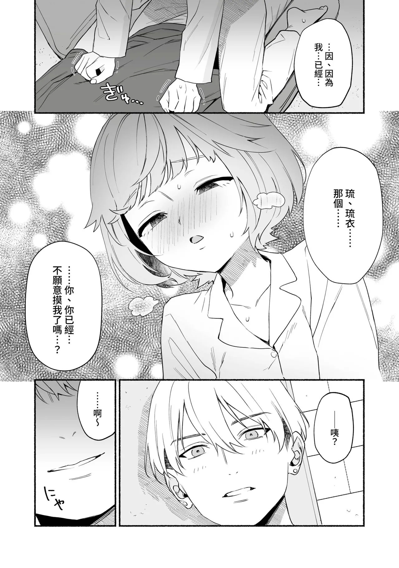 Watashi Fechi Naru Ikun wa Chi Pai Kaihatsu Datte o Te no Mono 3 - Page 23