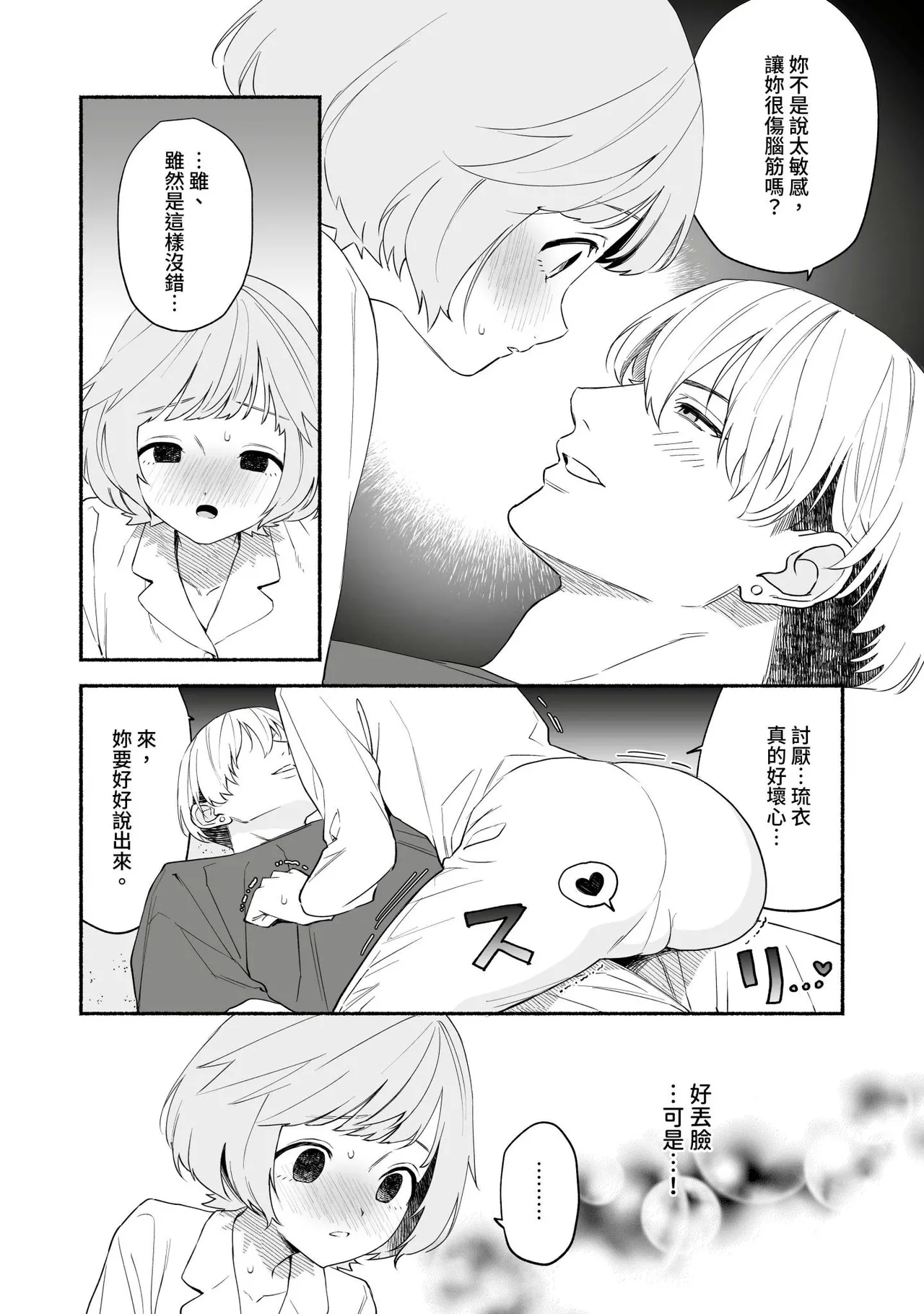 Watashi Fechi Naru Ikun wa Chi Pai Kaihatsu Datte o Te no Mono 3 - Page 24
