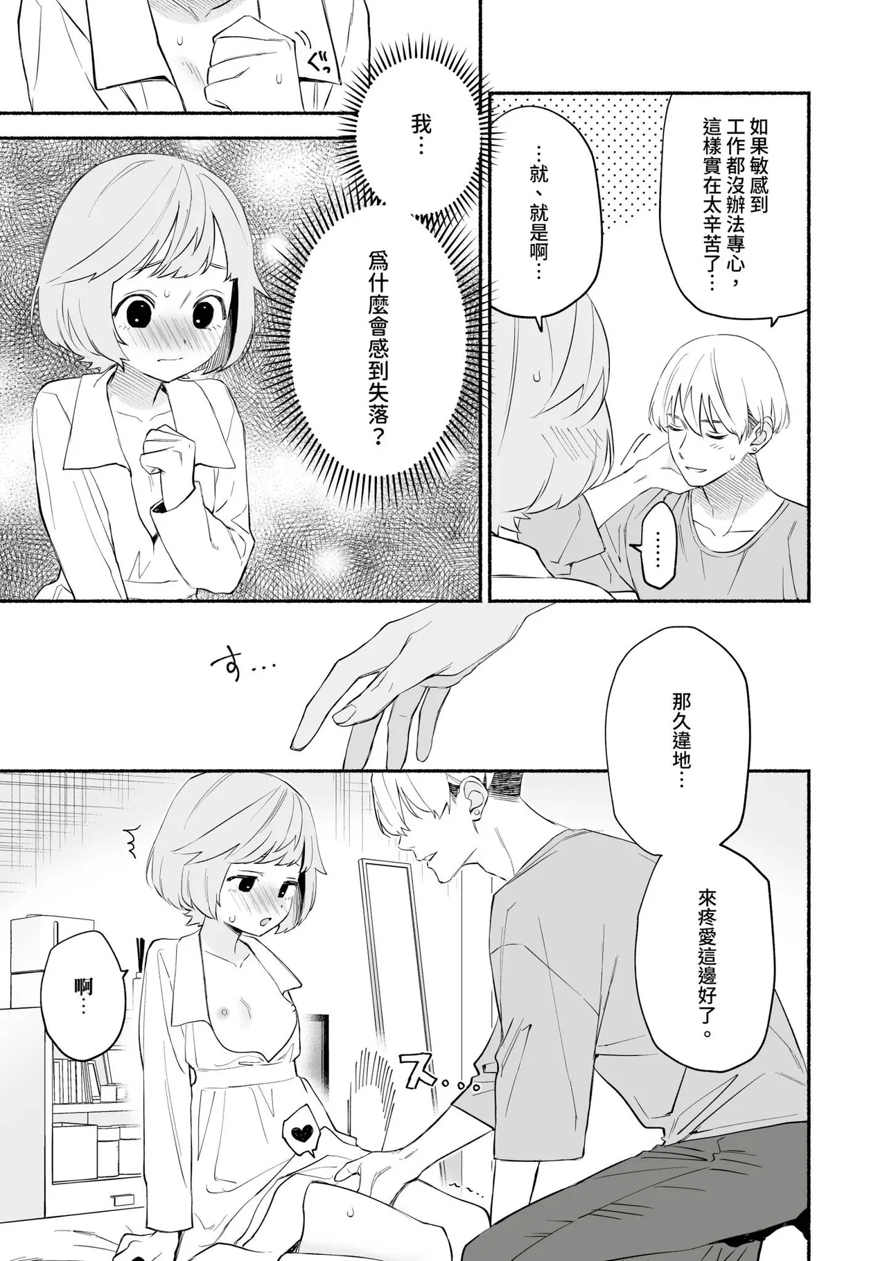 Watashi Fechi Naru Ikun wa Chi Pai Kaihatsu Datte o Te no Mono 3 - Page 4