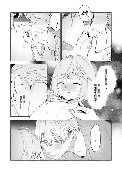 Watashi Fechi Naru Ikun wa Chi Pai Kaihatsu Datte o Te no Mono 3 6