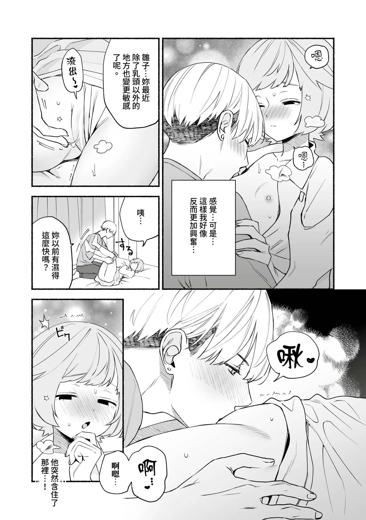 Watashi Fechi Naru Ikun wa Chi Pai Kaihatsu Datte o Te no Mono 3 - Page 7