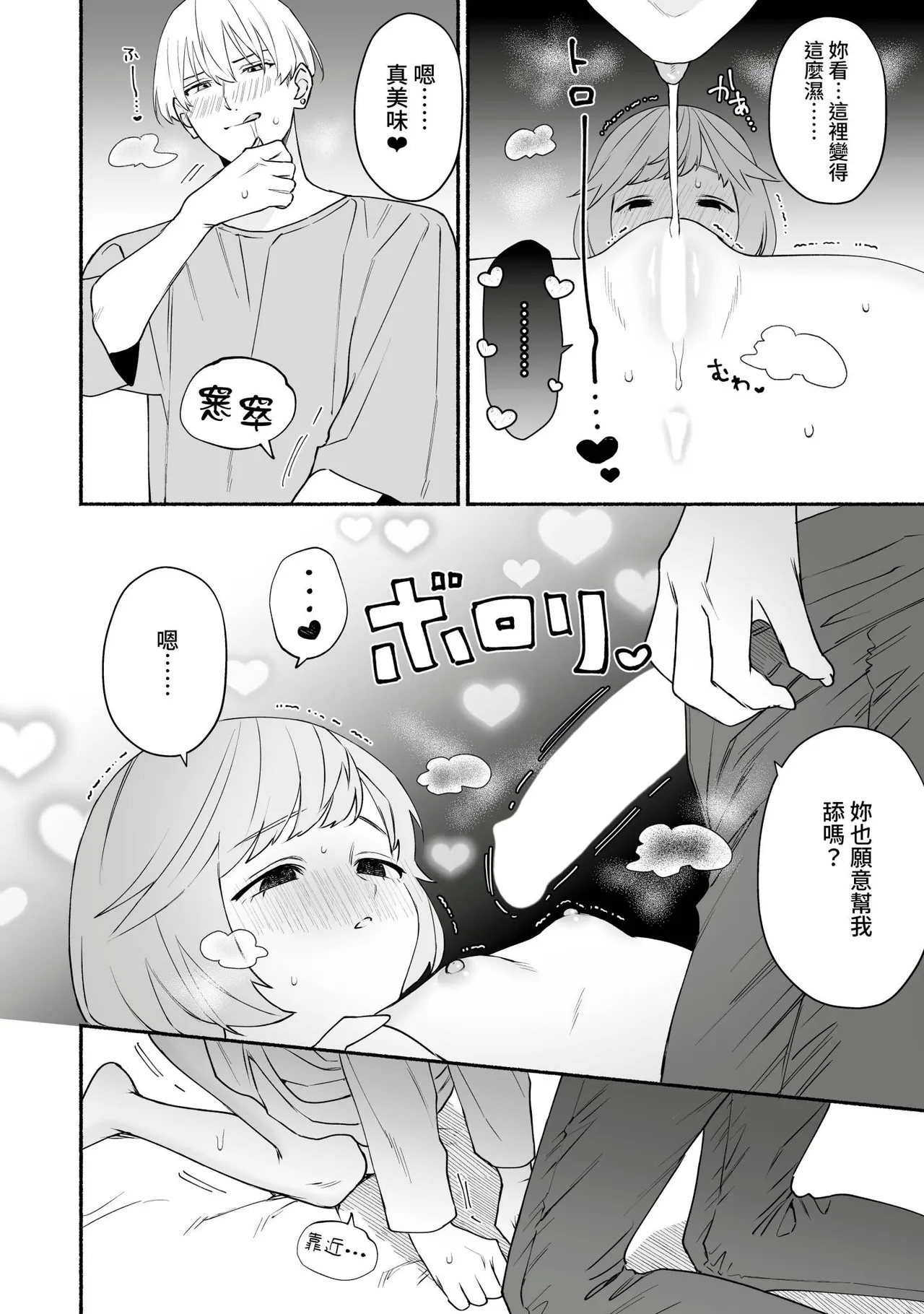Watashi Fechi Naru Ikun wa Chi Pai Kaihatsu Datte o Te no Mono 3 - Page 9