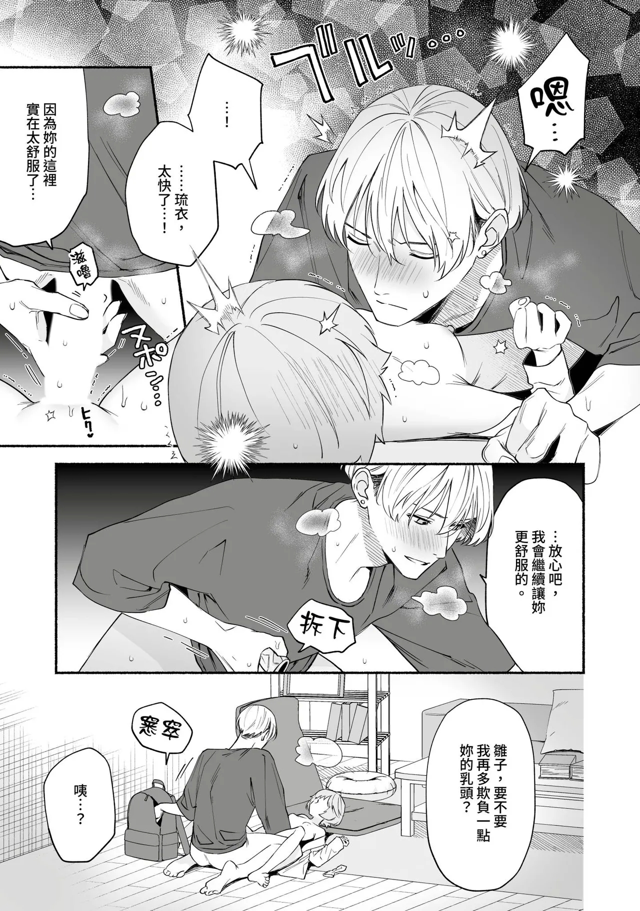 Watashi Fechi Naru Ikun wa Chi Pai Kaihatsu Datte o Te no Mono 4 - Page 10