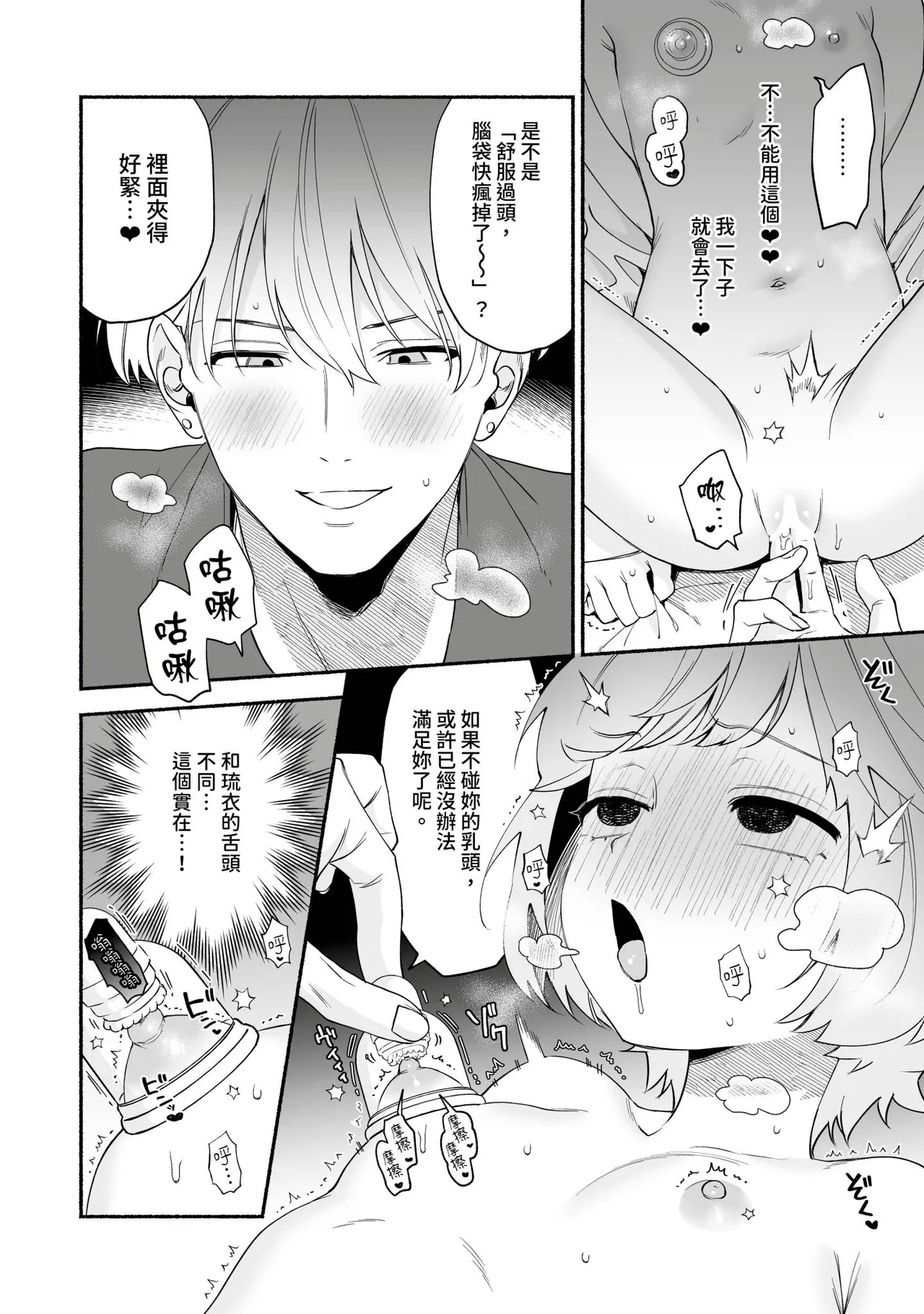 Watashi Fechi Naru Ikun wa Chi Pai Kaihatsu Datte o Te no Mono 4 - Page 13