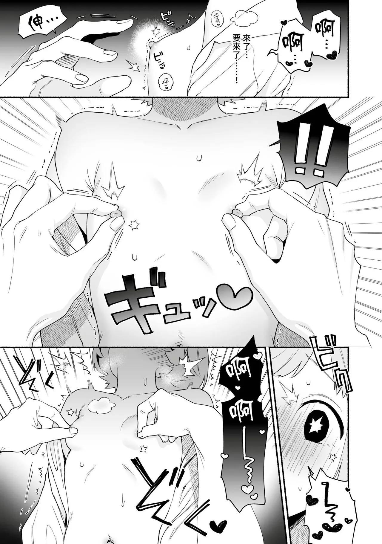 [wakako] 私フェチなるいくんはちっぱい開発だってお手のもの 4 [中国翻訳] [DL版] - Hentaiaz.com - 2