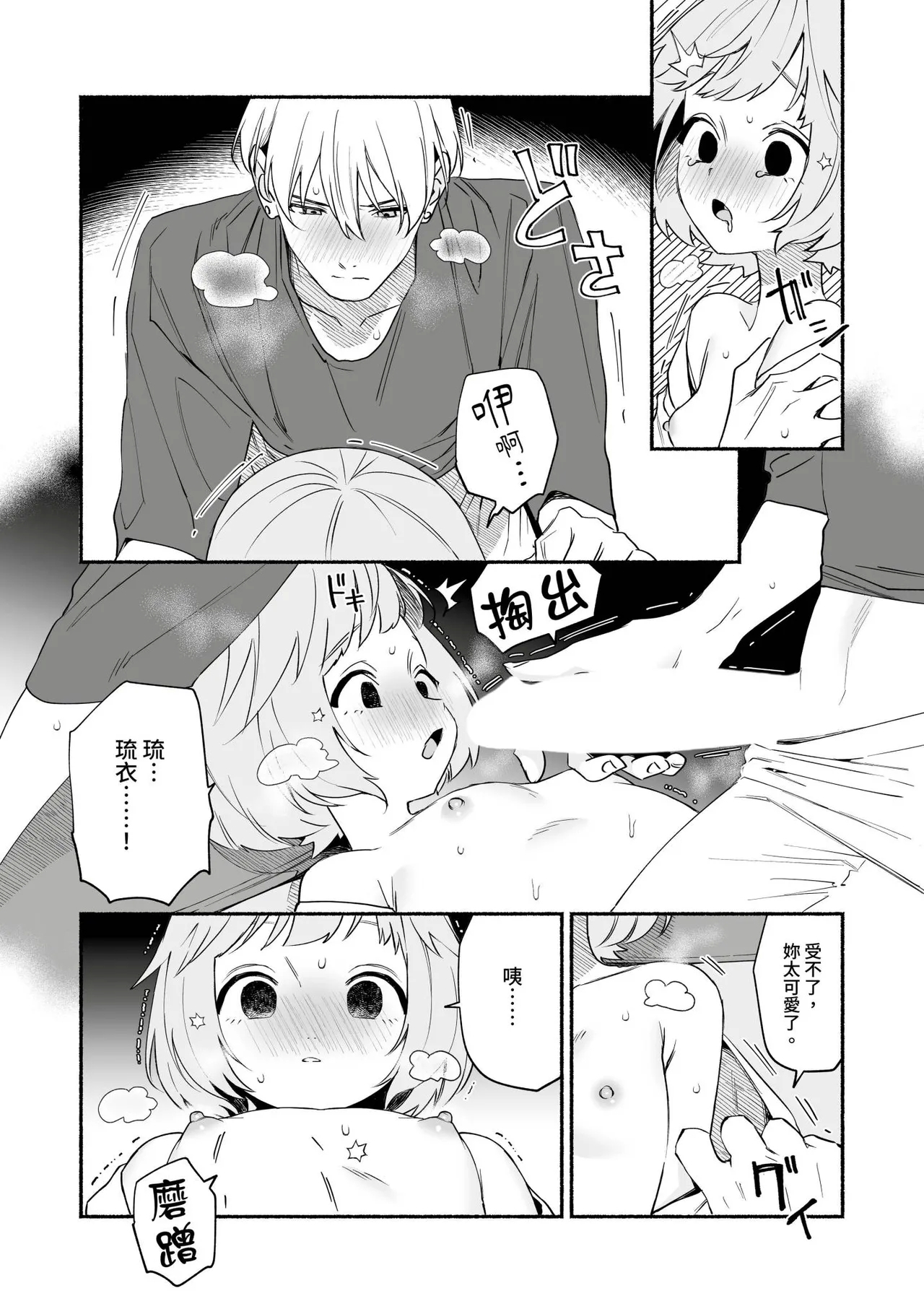 Watashi Fechi Naru Ikun wa Chi Pai Kaihatsu Datte o Te no Mono 4 - Page 4