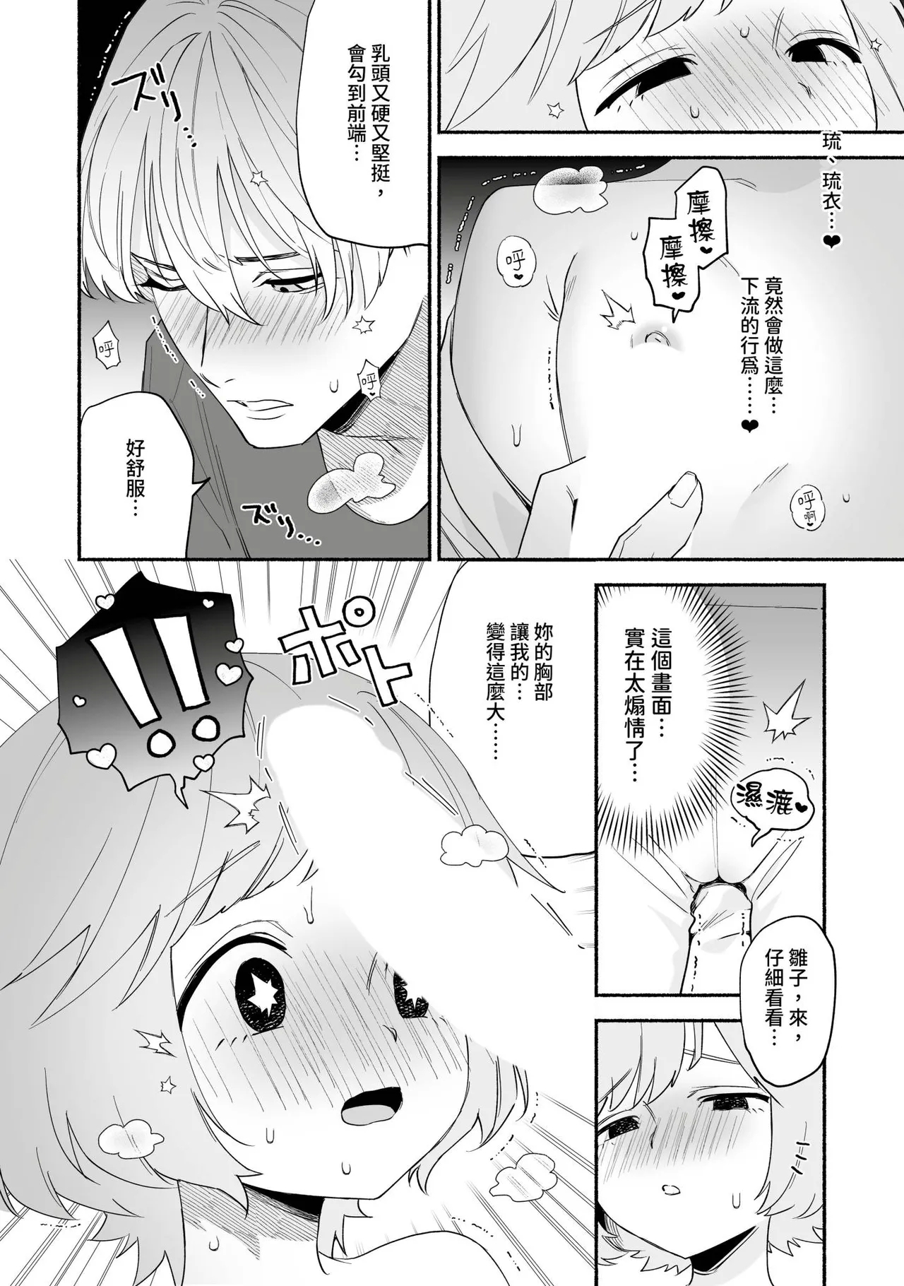 Watashi Fechi Naru Ikun wa Chi Pai Kaihatsu Datte o Te no Mono 4 - Page 5