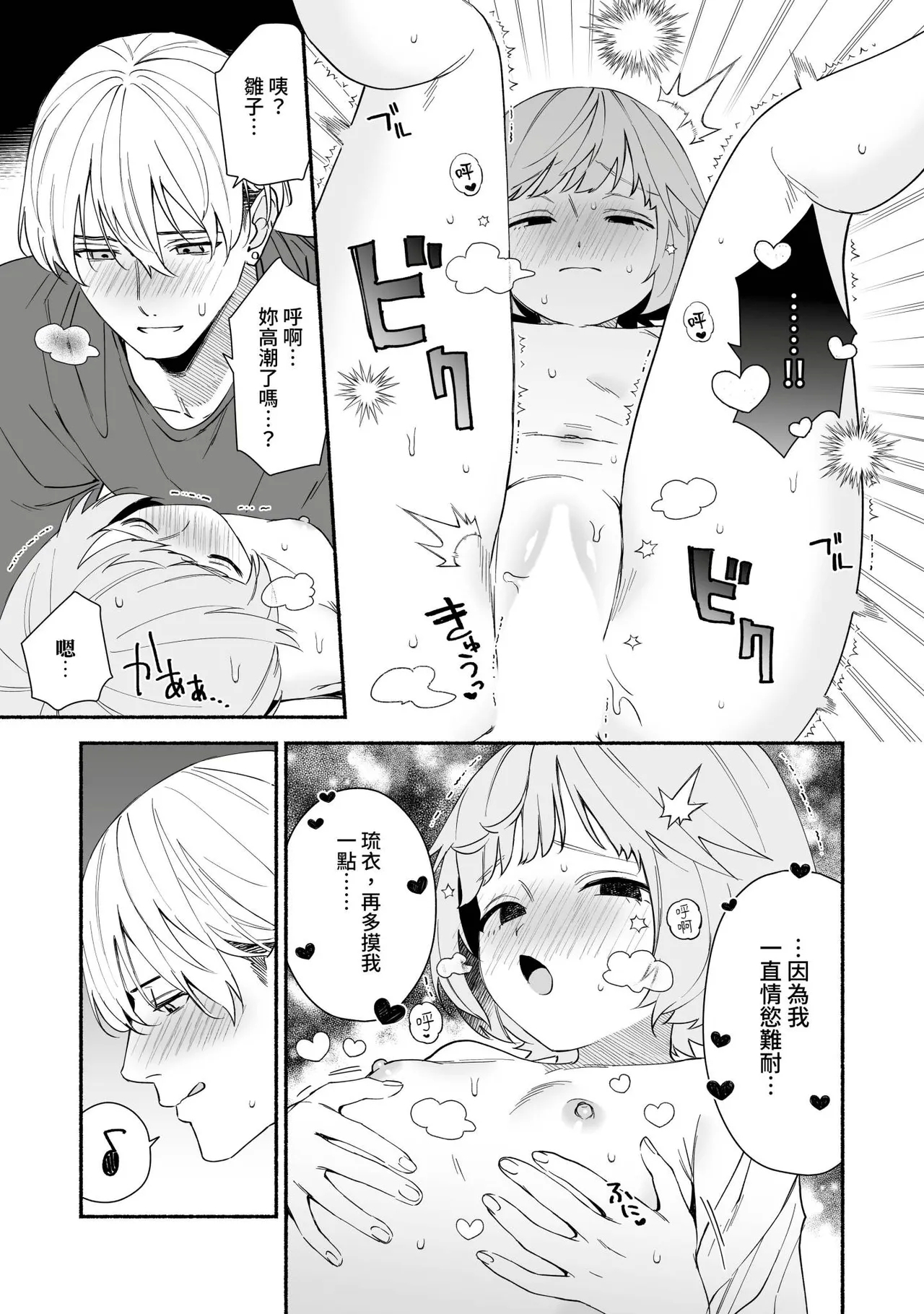 Watashi Fechi Naru Ikun wa Chi Pai Kaihatsu Datte o Te no Mono 4 - Page 8
