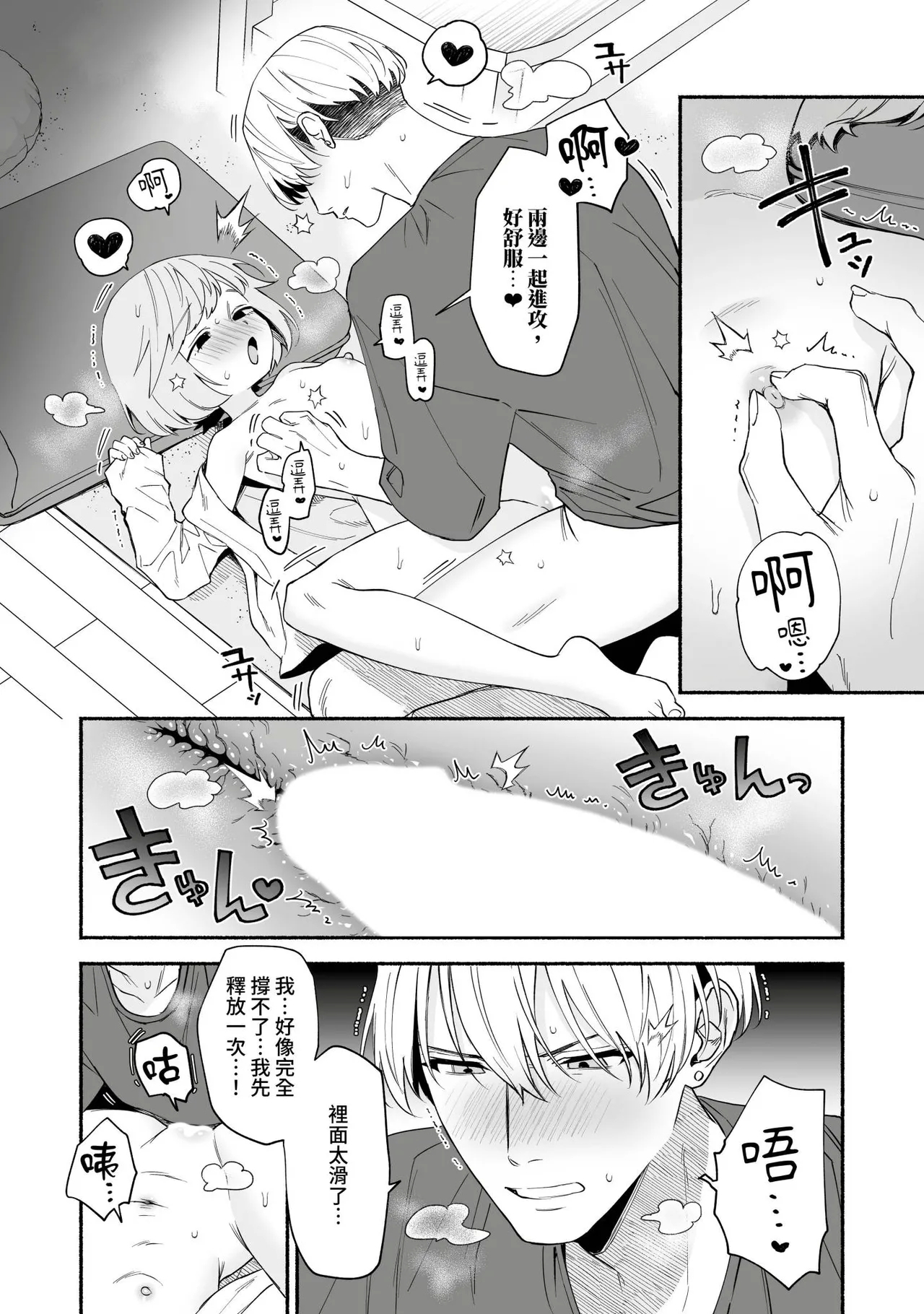 Watashi Fechi Naru Ikun wa Chi Pai Kaihatsu Datte o Te no Mono 4 - Page 9