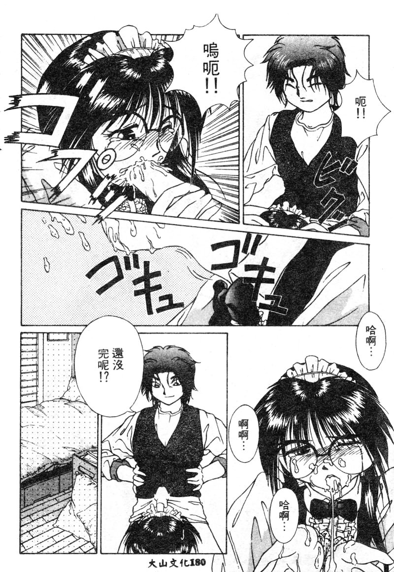 Radical Coffee Break | 心之刃超激! 咖啡侍女 - Page 10