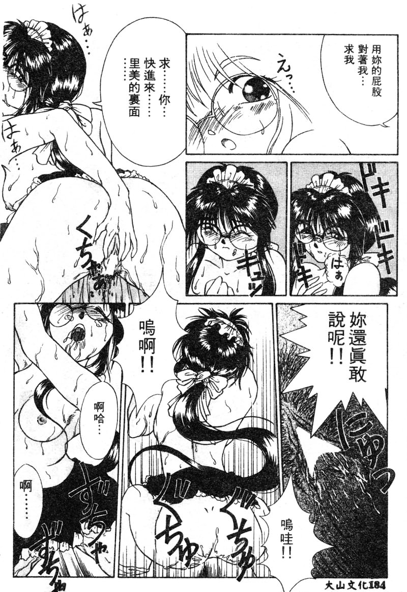 Radical Coffee Break | 心之刃超激! 咖啡侍女 - Page 14