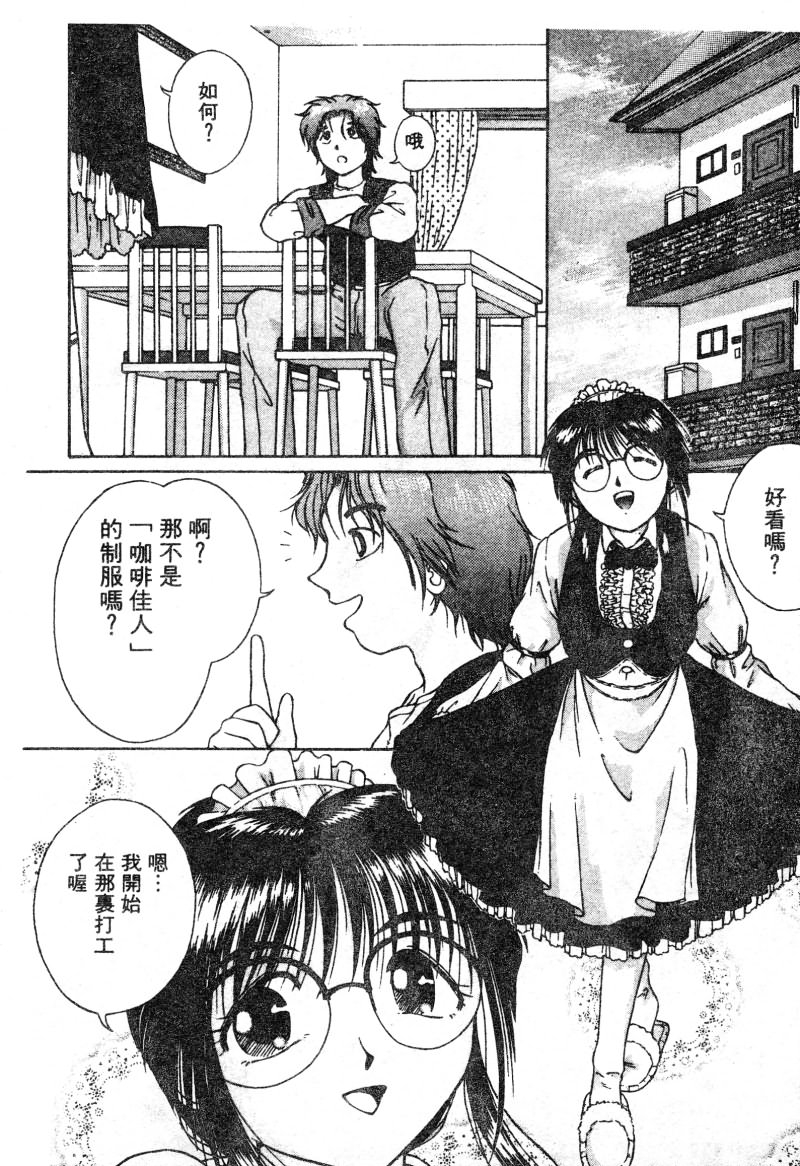 Radical Coffee Break | 心之刃超激! 咖啡侍女 - Page 2