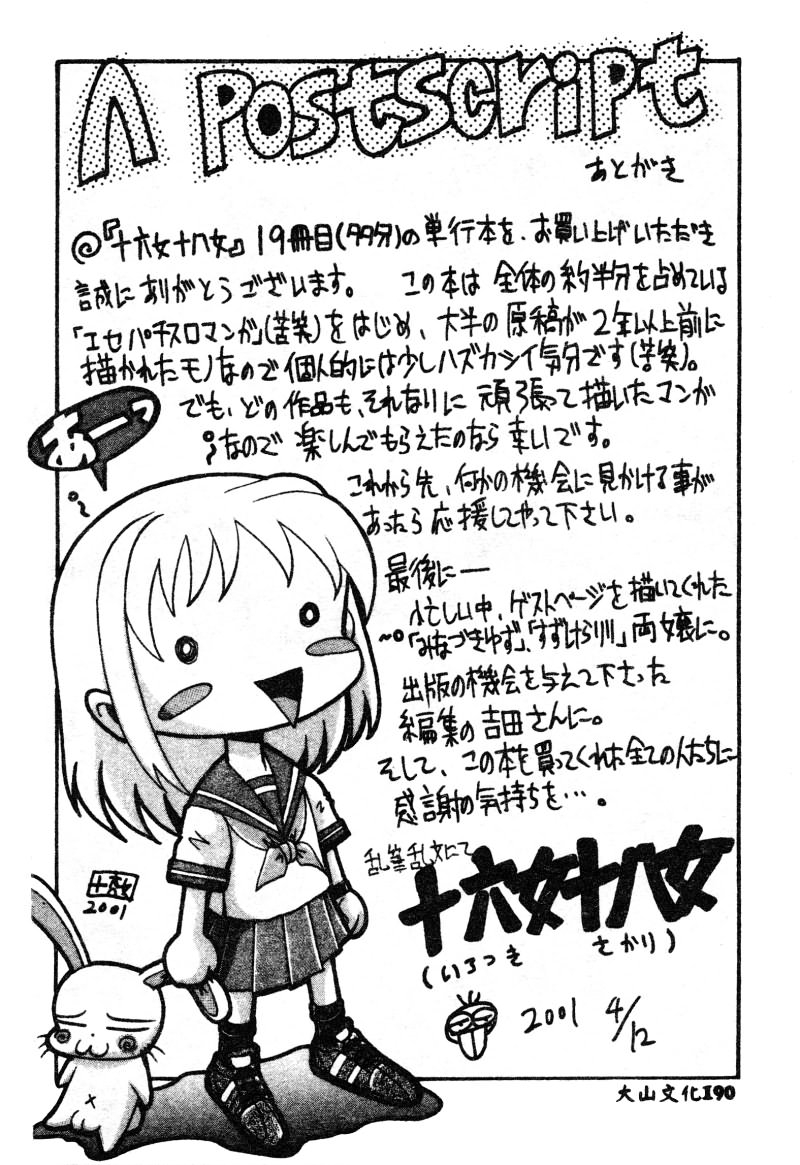 Radical Coffee Break | 心之刃超激! 咖啡侍女 - Page 20