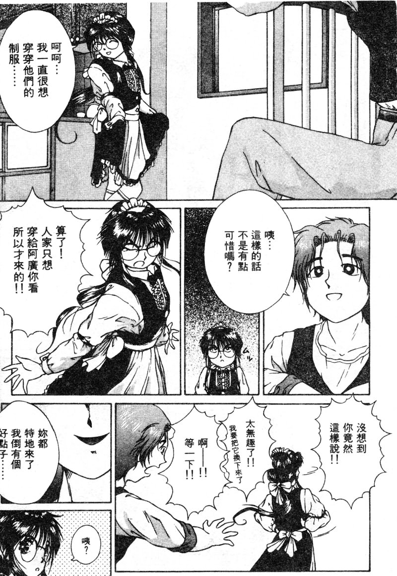 Radical Coffee Break | 心之刃超激! 咖啡侍女 - Page 3