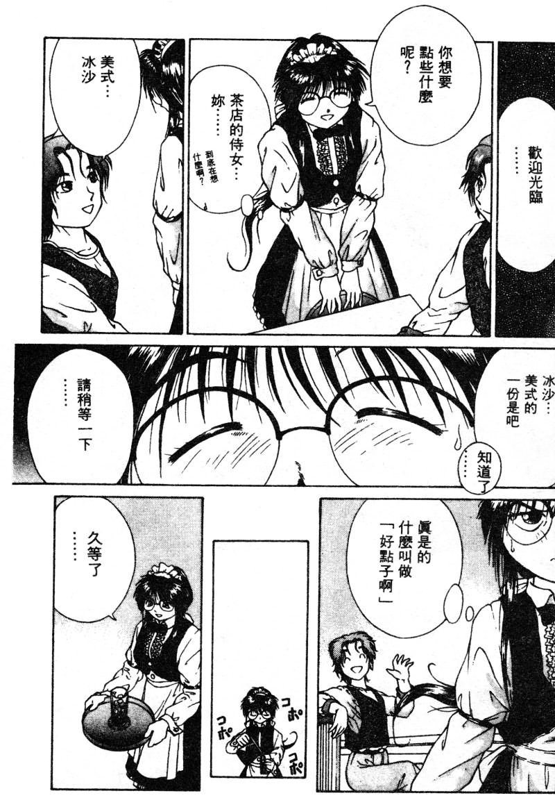 Radical Coffee Break | 心之刃超激! 咖啡侍女 - Page 4