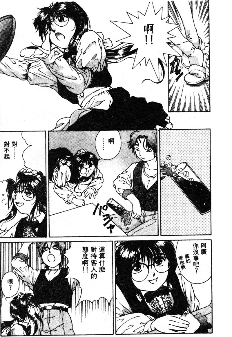 Radical Coffee Break | 心之刃超激! 咖啡侍女 - Page 5