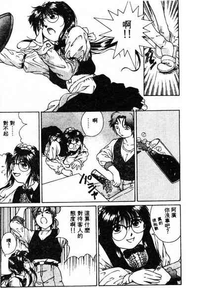 Radical Coffee Break | 心之刃超激! 咖啡侍女 5