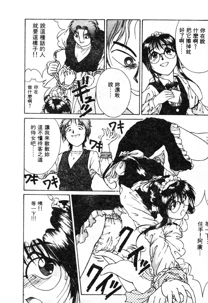 Radical Coffee Break | 心之刃超激! 咖啡侍女 - Page 6