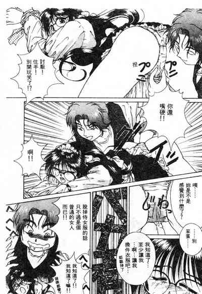 Radical Coffee Break | 心之刃超激! 咖啡侍女 7