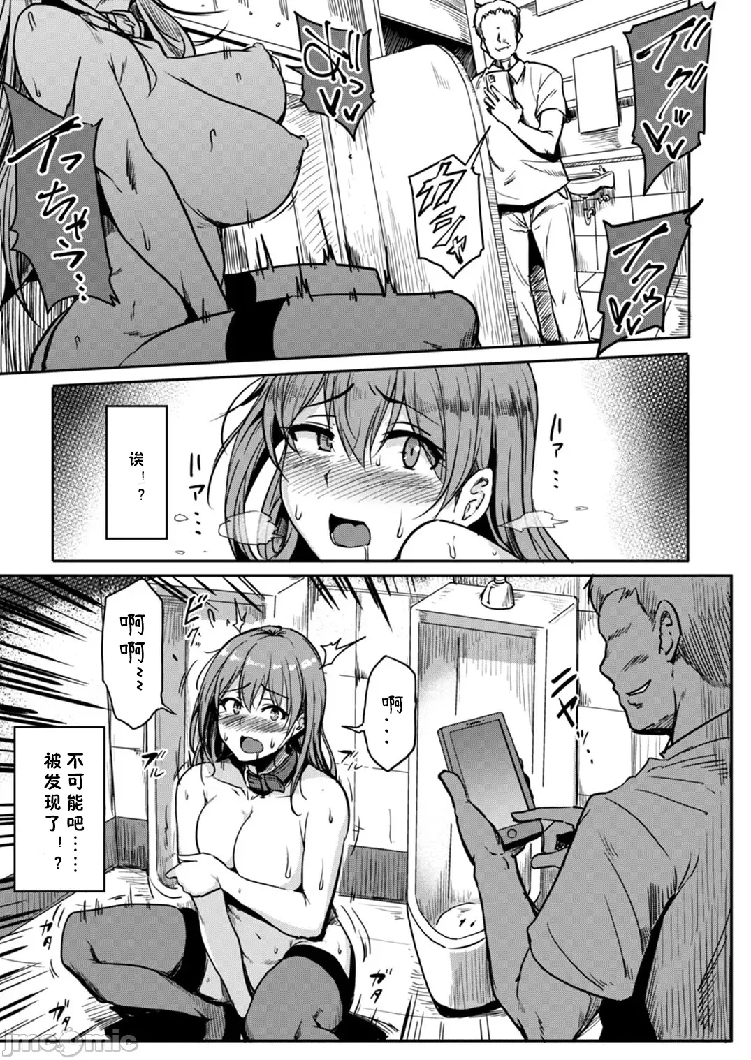 Koushuu Benjo Hentai OL Haruka | 公共便女 变态女职员春香 男厕所❤自慰 - Page 13