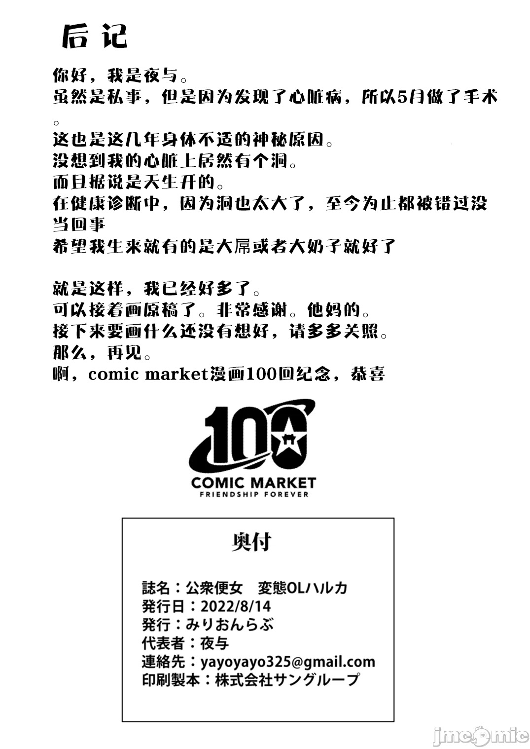 Koushuu Benjo Hentai OL Haruka | 公共便女 变态女职员春香 男厕所❤自慰 - Page 26