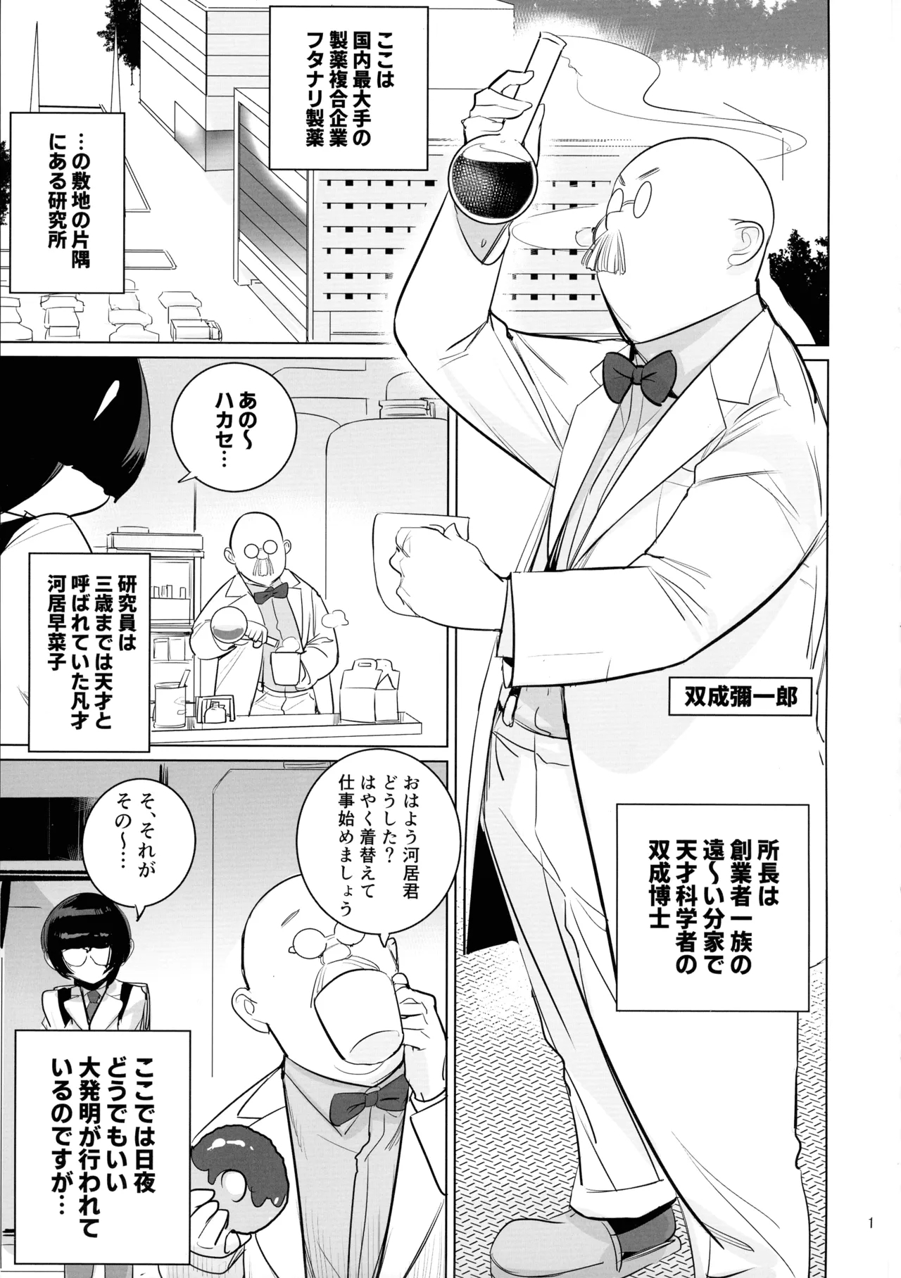 Hakase to Joshu no Futanari Kenkyuujo - Page 3