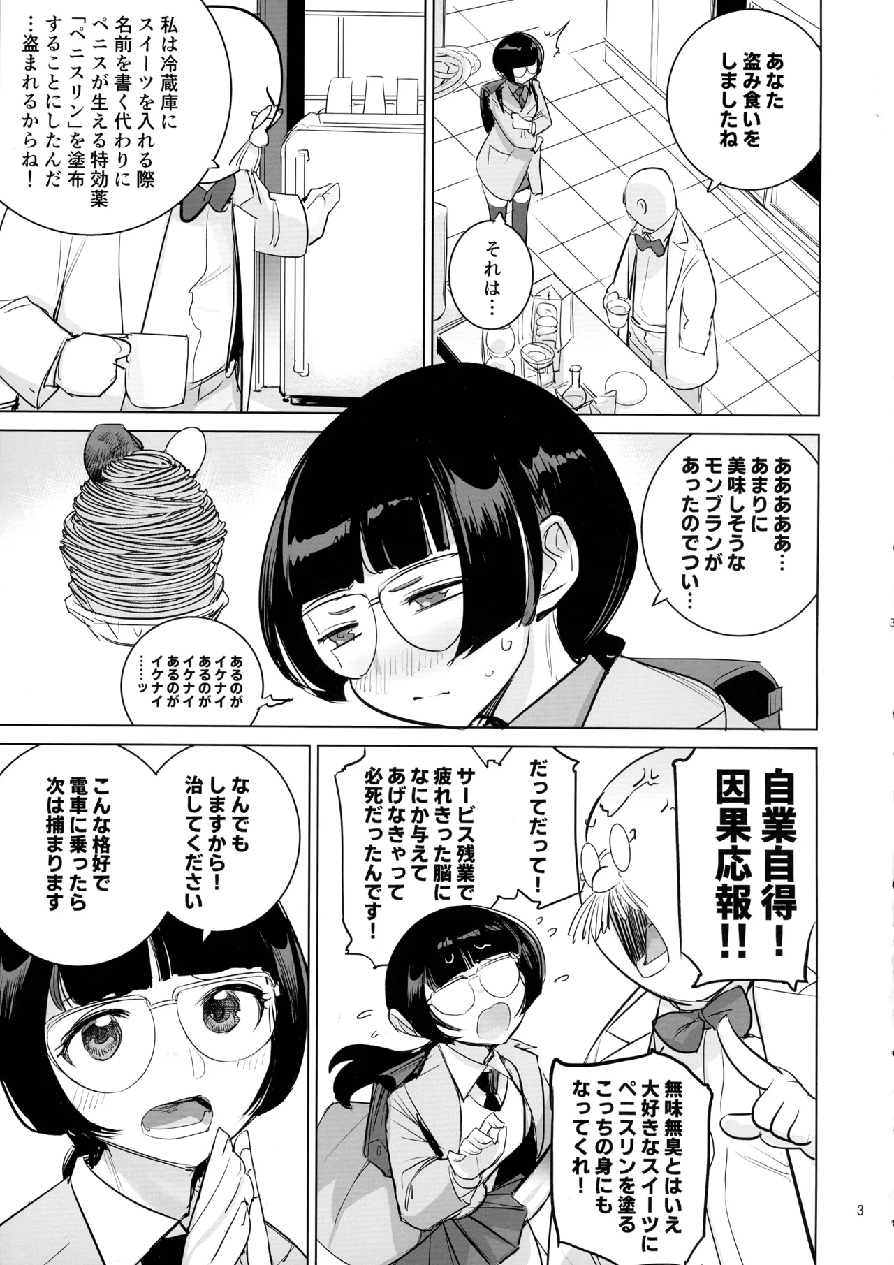 Hakase to Joshu no Futanari Kenkyuujo - Page 5