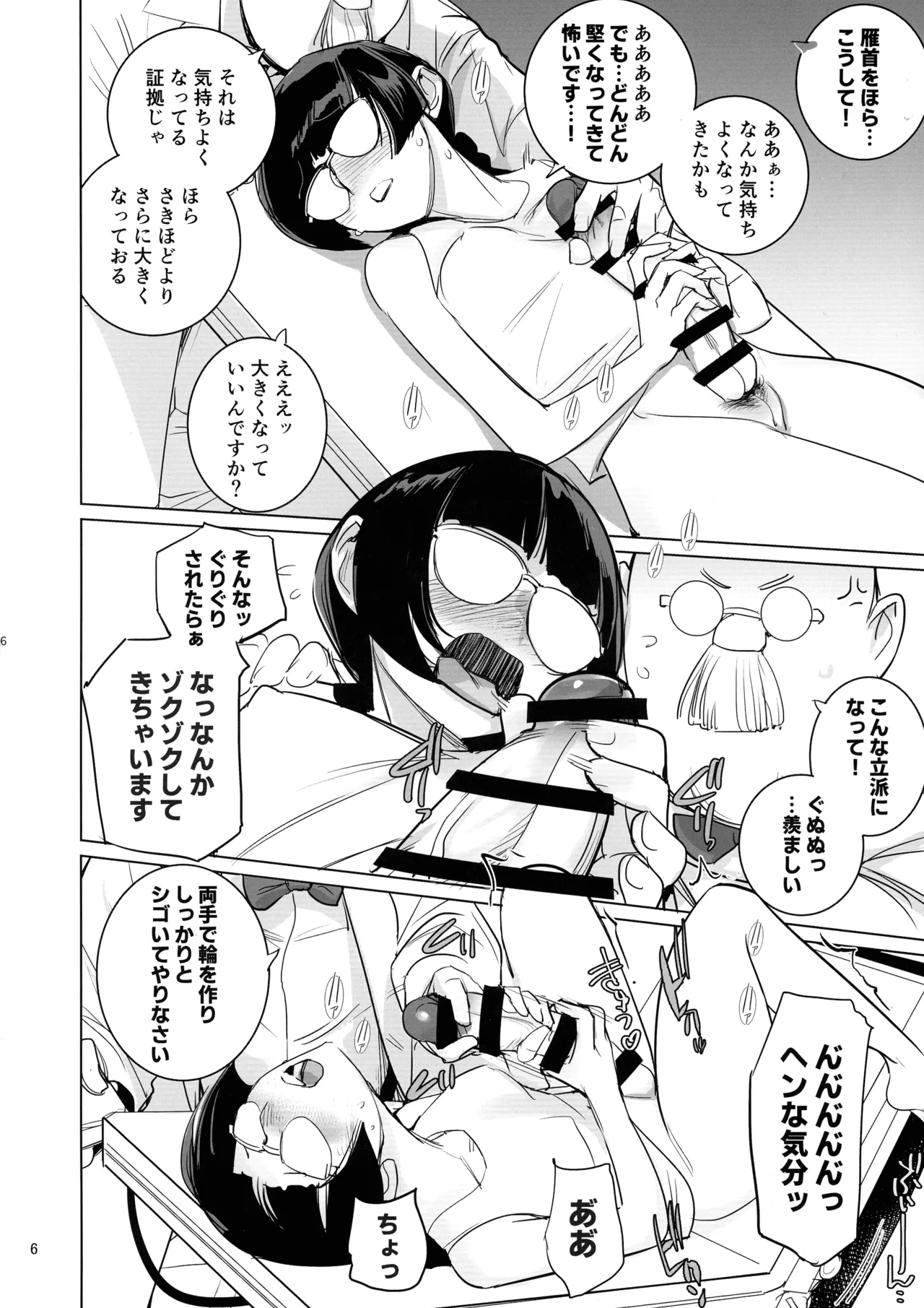 Hakase to Joshu no Futanari Kenkyuujo - Page 8