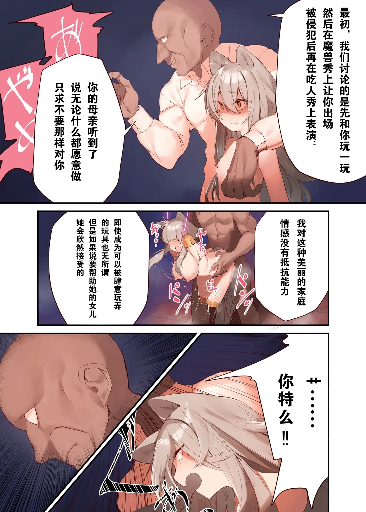 Ningen-sama no Omocha 2 - Page 19
