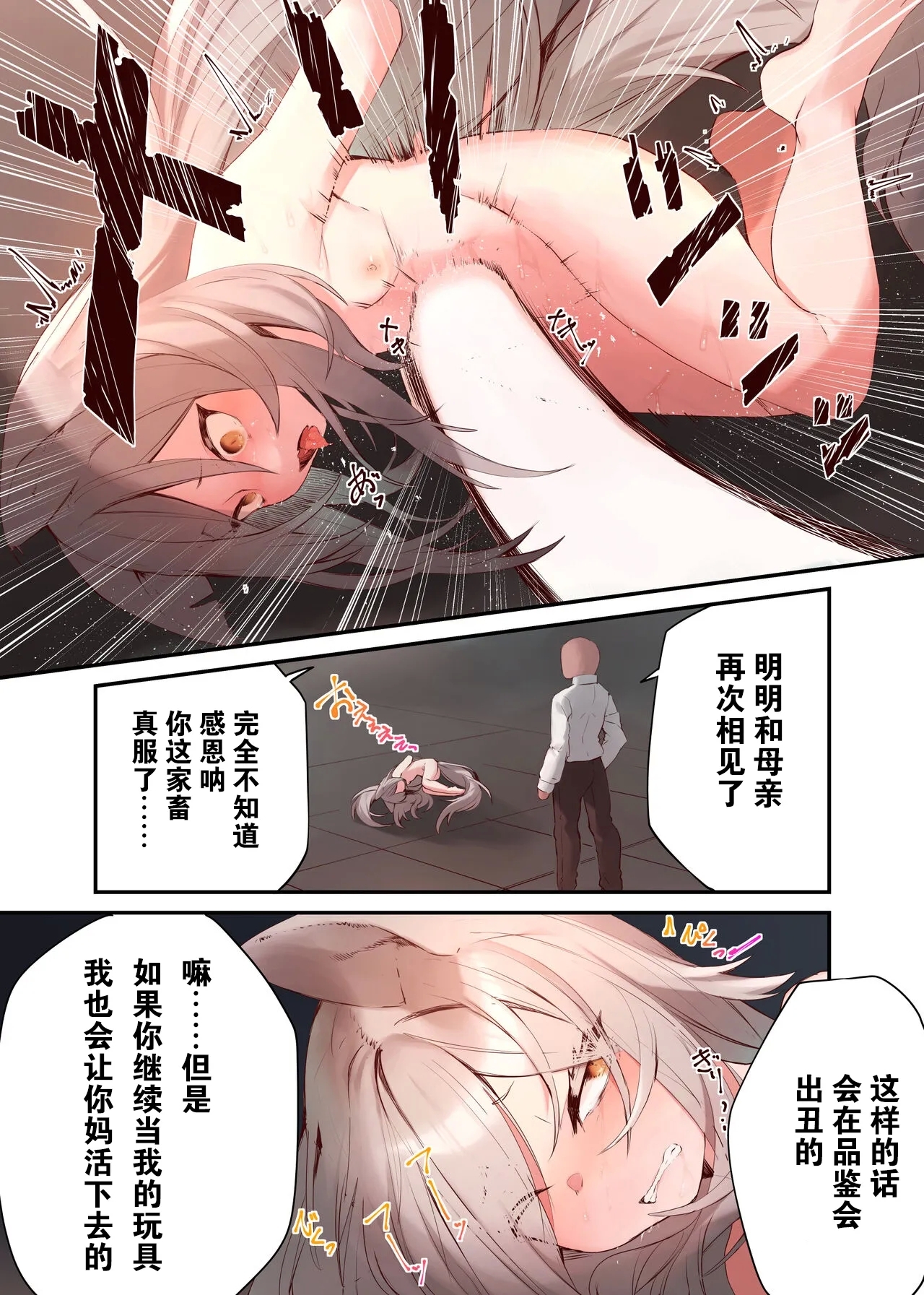 Ningen-sama no Omocha 2 - Page 21