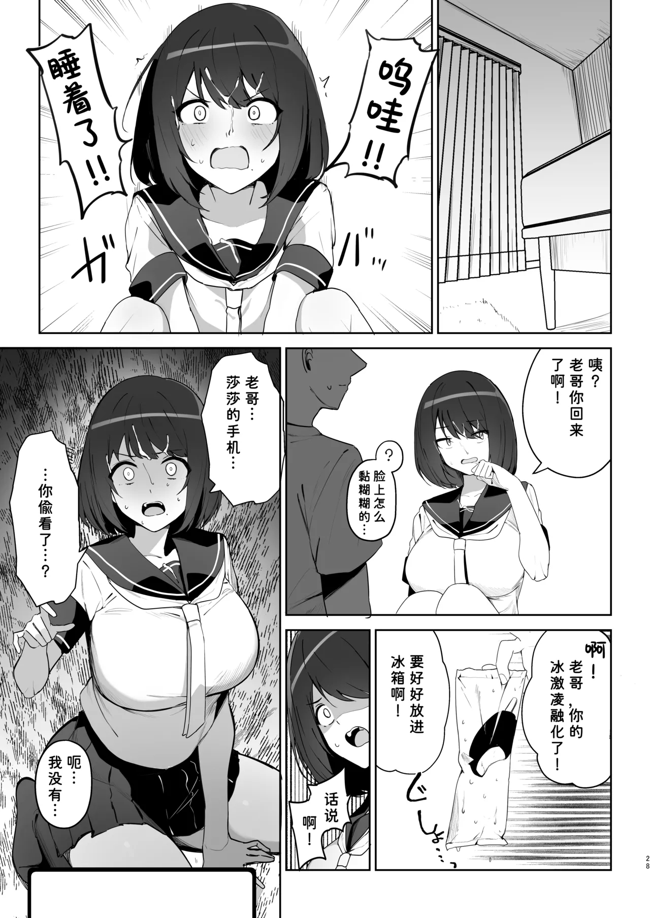 Ani no Shiranai Imouto no Hanashi - Page 29