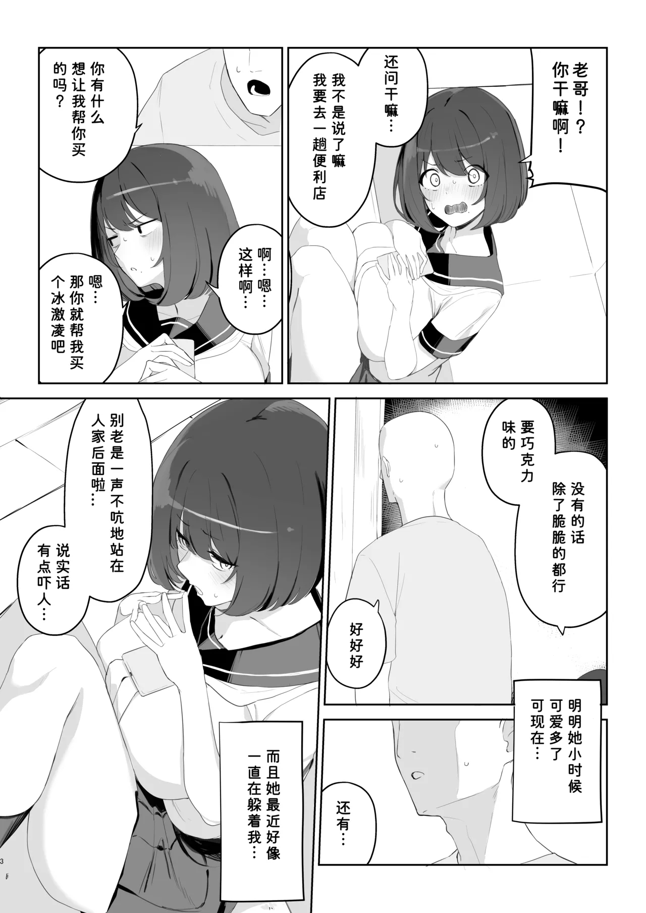 Ani no Shiranai Imouto no Hanashi - Page 3