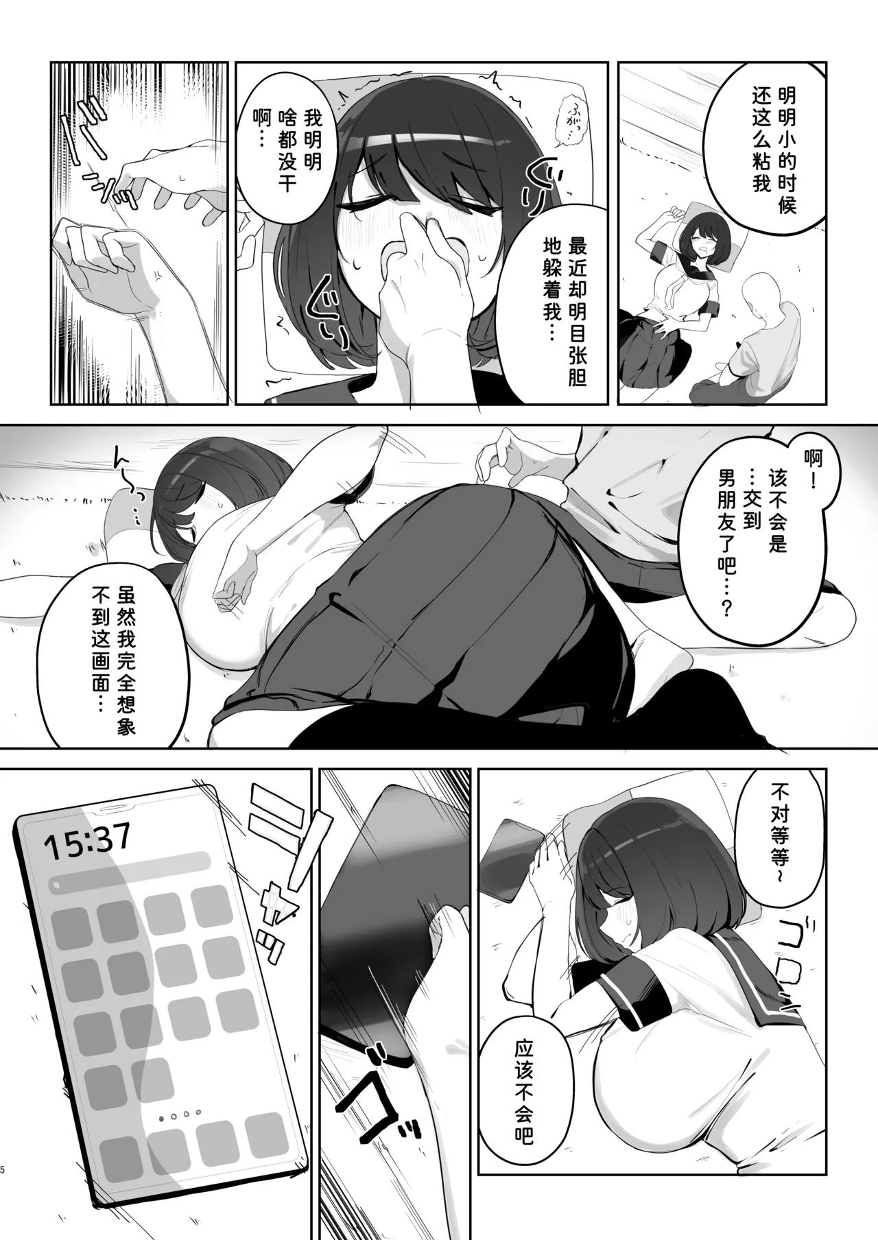 Ani no Shiranai Imouto no Hanashi - Page 5